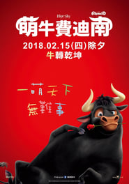 公牛历险记 [Ferdinand]