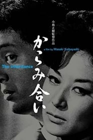 The Inheritance 1962 مشاهدة وتحميل فيلم مترجم بجودة عالية
