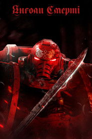 Янголи Смерті (2021)