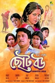 Poster ছোট বউ