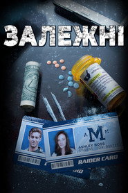 Залежні / ADDicted (2017) TMDB poster