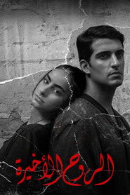 الروح الأخيرة