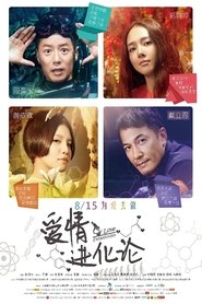 爱情进化论