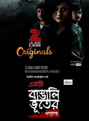 Ekti Bangali Bhooter Goppo (2015) Bengali Movie Download & Watch Online Web-DL 480P, 720P & 1080P