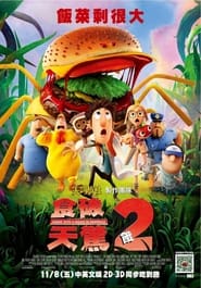 天降美食2 (2013)