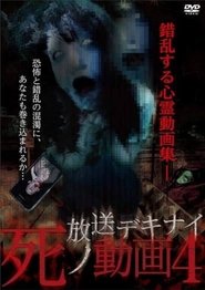 Poster Hoso Dekinai Shi no Doga 4 2016