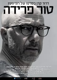 Poster טור פרידה