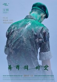 폭력의 씨앗 2017 폭력의 씨앗 2017