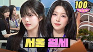 The Reality of Seoul Rent for Young Adults 🏠💦 | Real Estate Assistant | Workdol | Jiwon & Jiheon
