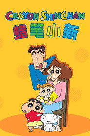Shin Chan постер