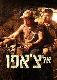 אל צ'אפו