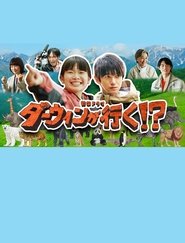 Poster Darwin Goes!? 2024