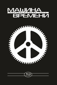 Poster Машина Времени - концерт в Киеве 2012