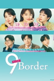 9界线
