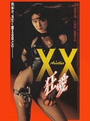 Poster Another XX ダブルエックス 狂愛