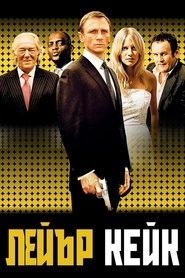 Лейър Кейк (2004)