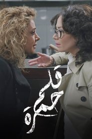 Red Lipstick (2014) Red Lipstick (2014)