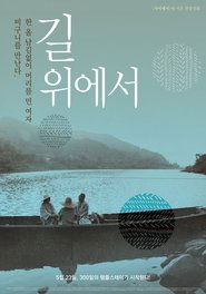 Poster On The Road 2013