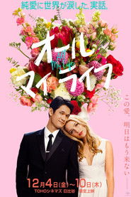 オール・マイ・ライフ