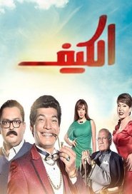 El Keif Episode Rating Graph poster