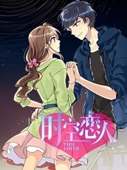 时空恋人 动态漫 (2021)