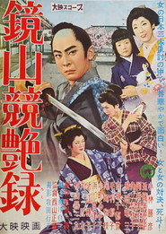 Kagamiyama Keitsuya-roku