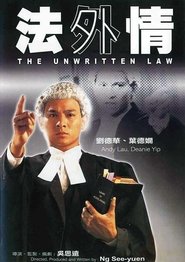 The Unwritten Law 1985 映画 吹き替え