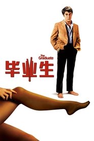 毕业生 (1967)