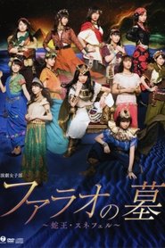 Poster Pharaoh no Haka ~The Musical~ 2017