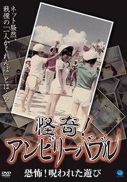 Mysterious! Unbelievable: Horror! The Cursed Game Poster
