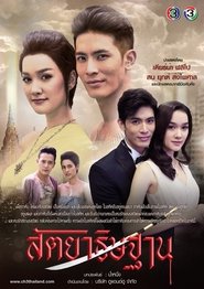 Sataya Tis Tarn (2019) Sataya Tis Tarn (2019)