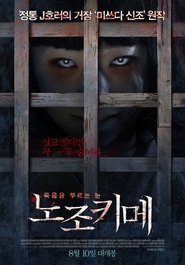 The Stare (2016) The Stare (2016) HD