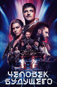 Постер «Человек будущего Сезон 3»