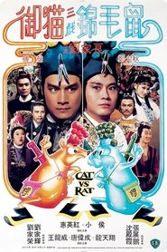 Cat VS Rat (1982) ฤทธิ์คู่แค้น [Full-HD]