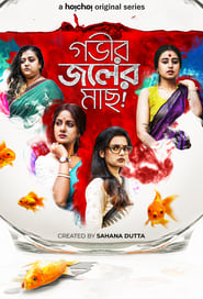 Gobhir Joler Maach গভির জলের মাছ (2023) Bengali Season01 [Complete] Download & Watch Online WEB-DL 480p & 720p