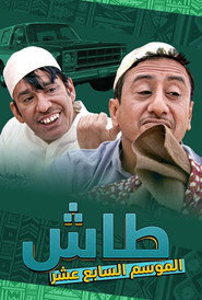 Tash ma Tash постер