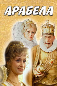 Арабелла постер