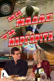 &Mu;&eta; &mu;&alpha;&delta;ά&sigmaf; &tau;&eta; &Mu;&alpha;&rho;&gamma;&alpha;&rho;ί&tau;&alpha; (1999)