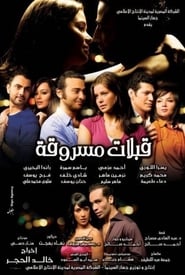 Poster قبلات مسروقة