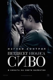 Петдесет нюанса сиво [Fifty Shades of Grey]