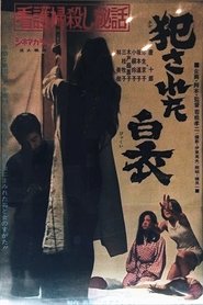 犯された白衣 (1967)