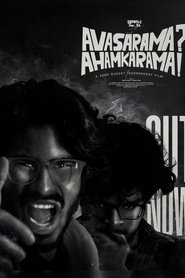 అవసరమా? అహంకారమా!
