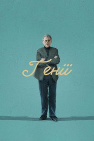 Генії / Dance First (2023) TMDB poster