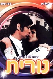 Poster Nurith 1972