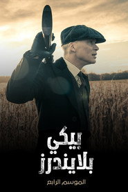 بيكي بلايندرز: Season 4
