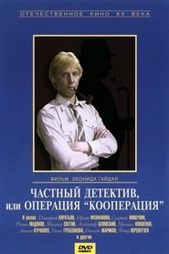 Частный детектив, или Операция «Кооперация» постер