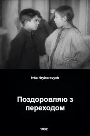 Congratulations on Your Promotion (1932)