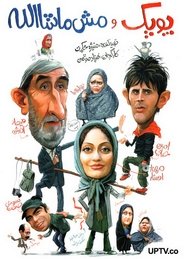 Poster Poopak and Mash Mashallah 2010