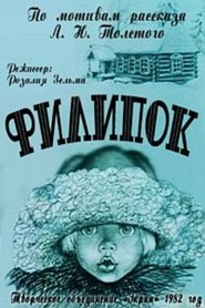Poster Little Filip 1982