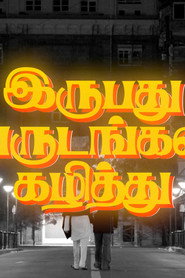 Iruvathu Varudangal Kazhithu